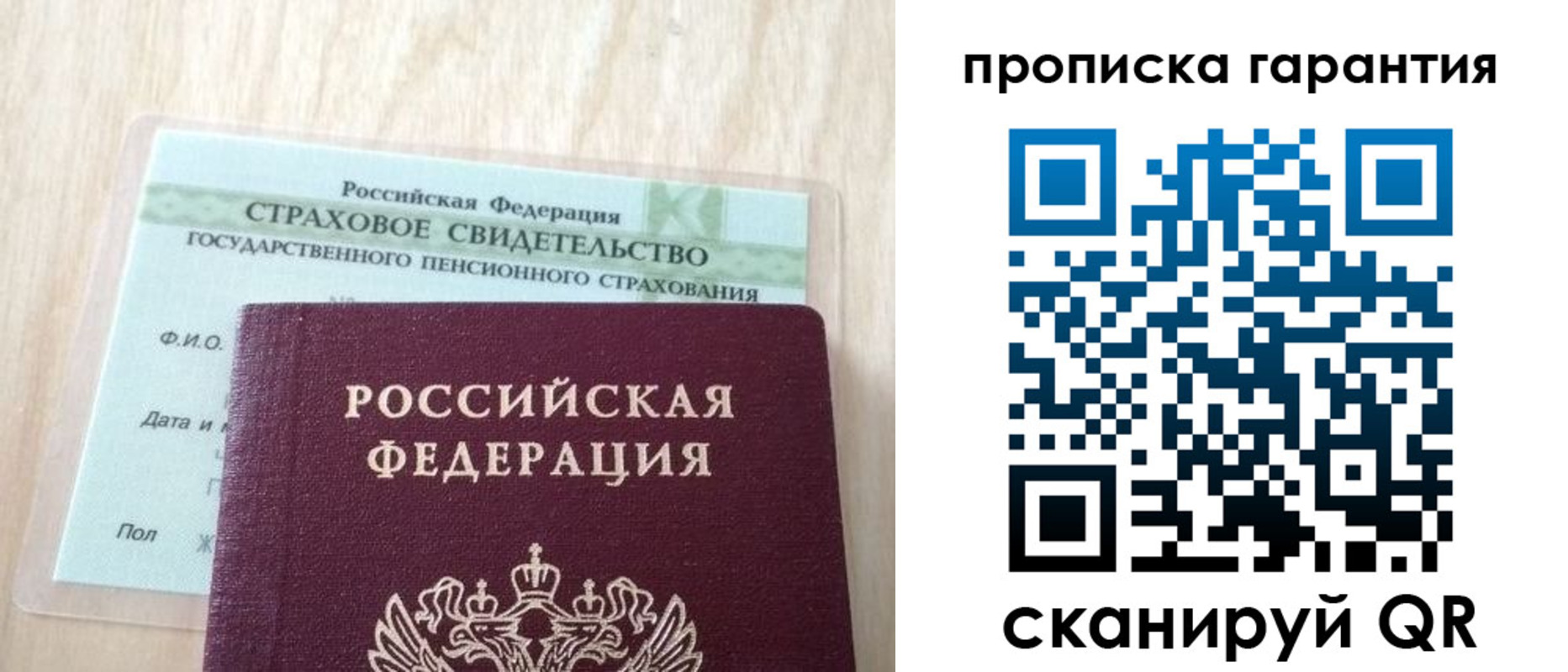 прописка в Волжском